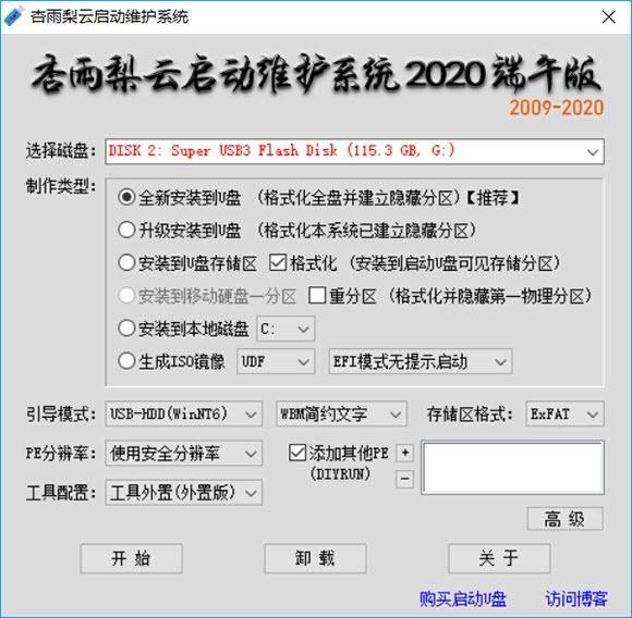 杏雨梨云,启动维护系统.