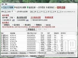 高分五行生辰八字宝宝取名软件,高分五行生辰八字宝宝取名软件下载,高分五行生辰八字宝宝取名软件官方下载