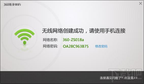 360随身wifi下载,360wifi下载,校园网wifi共享软件