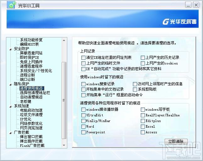 光华小工具,系统维护工具