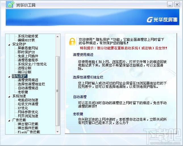 光华小工具,系统维护工具