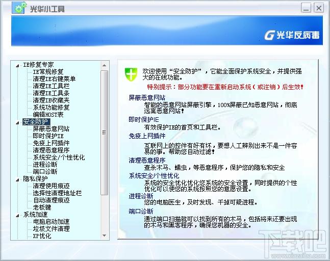 光华小工具,系统维护工具
