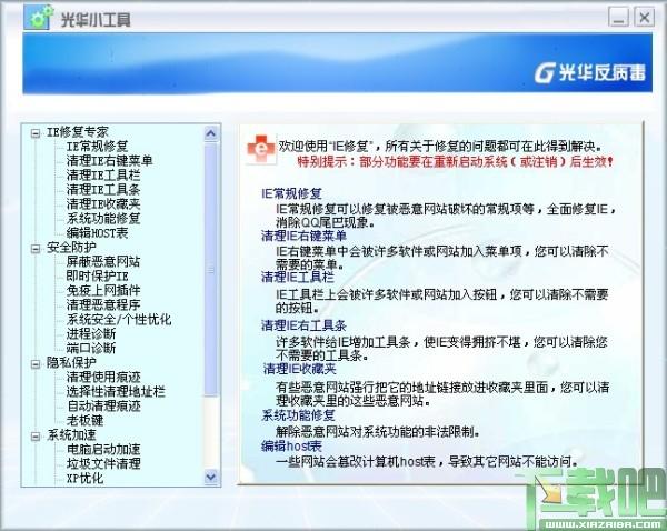 光华小工具,系统维护工具