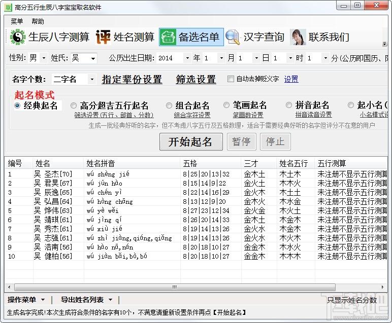 宝宝取名软件,取名软件,取名软件下载,取名字软件
