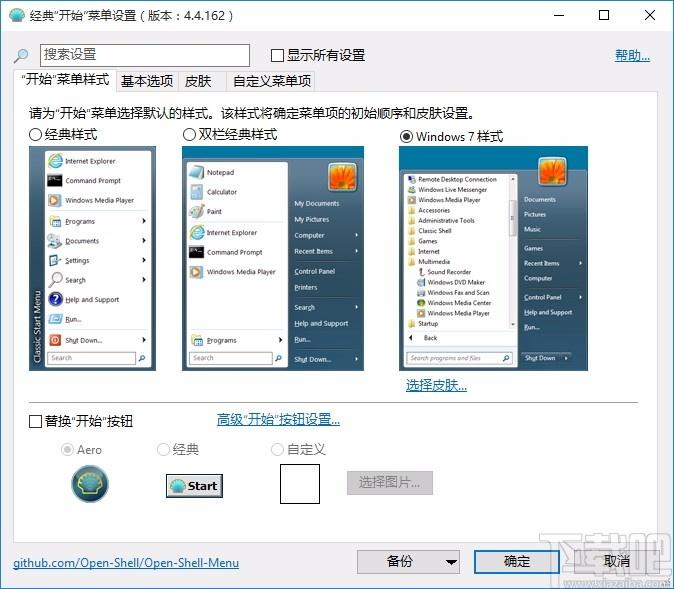 ClassicShell下载,Windows开始菜单编辑工具,Windows开始菜单编辑