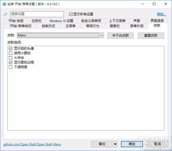 ClassicShell下载,Windows开始菜单编辑工具,Windows开始菜单编辑