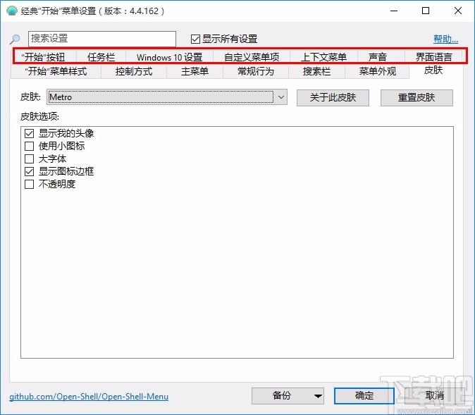 ClassicShell下载,Windows开始菜单编辑工具,Windows开始菜单编辑