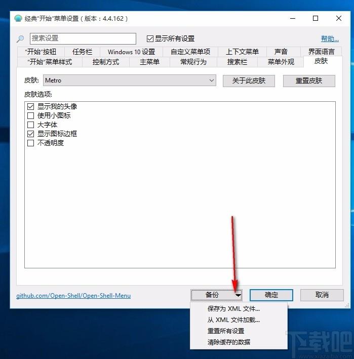 ClassicShell下载,Windows开始菜单编辑工具,Windows开始菜单编辑