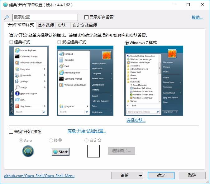 ClassicShell下载,Windows开始菜单编辑工具,Windows开始菜单编辑