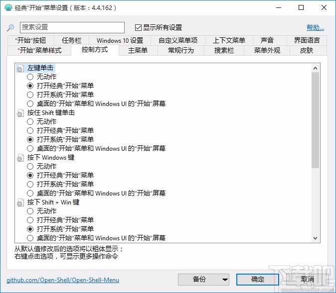ClassicShell下载,Windows开始菜单编辑工具,Windows开始菜单编辑