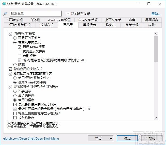 ClassicShell下载,Windows开始菜单编辑工具,Windows开始菜单编辑