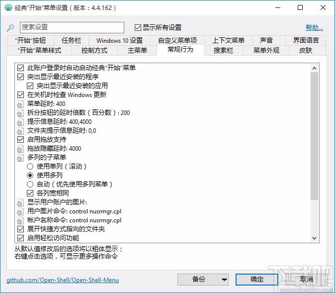 ClassicShell下载,Windows开始菜单编辑工具,Windows开始菜单编辑