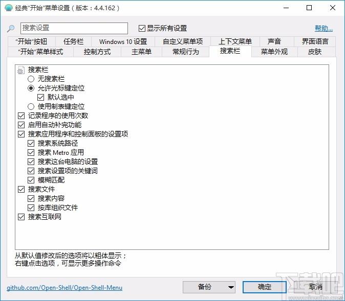 ClassicShell下载,Windows开始菜单编辑工具,Windows开始菜单编辑