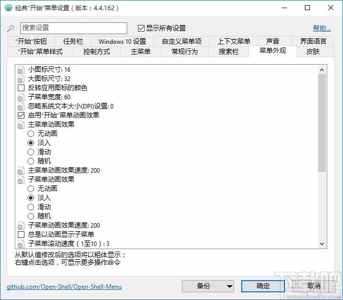 ClassicShell下载,Windows开始菜单编辑工具,Windows开始菜单编辑