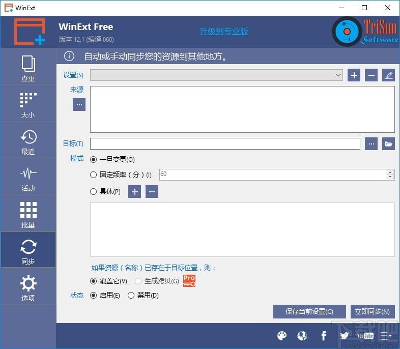 TriSun WinExt Pro下载,电脑实用工具包,系统优化,文件管理