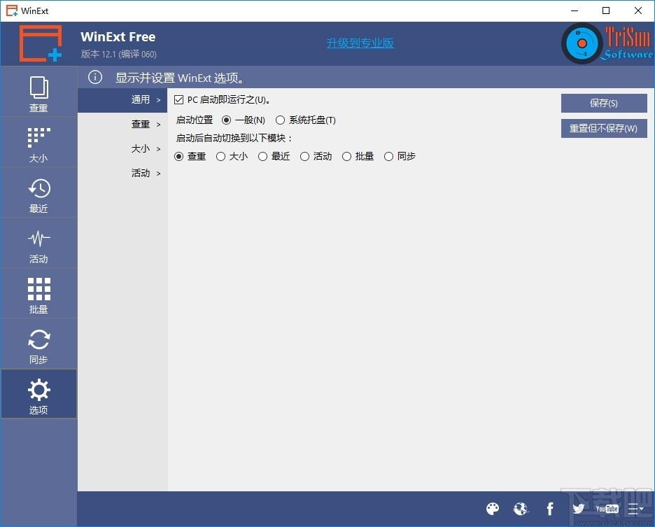 TriSun WinExt Pro下载,电脑实用工具包,系统优化,文件管理