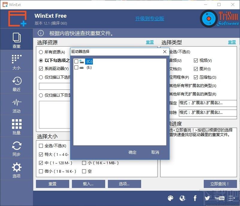 TriSun WinExt Pro下载,电脑实用工具包,系统优化,文件管理