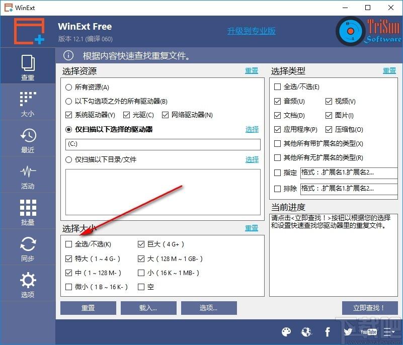 TriSun WinExt Pro下载,电脑实用工具包,系统优化,文件管理