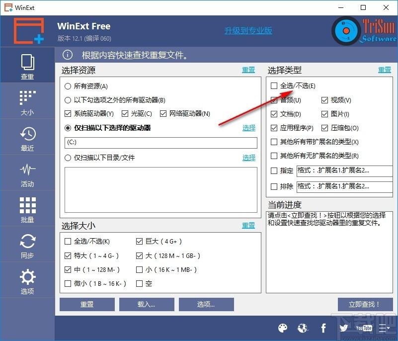 TriSun WinExt Pro下载,电脑实用工具包,系统优化,文件管理