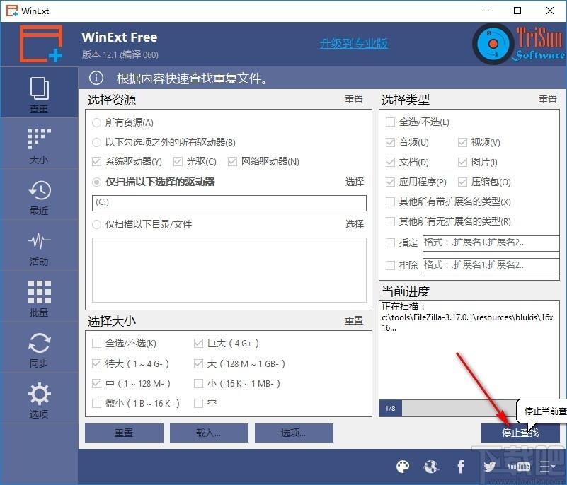 TriSun WinExt Pro下载,电脑实用工具包,系统优化,文件管理