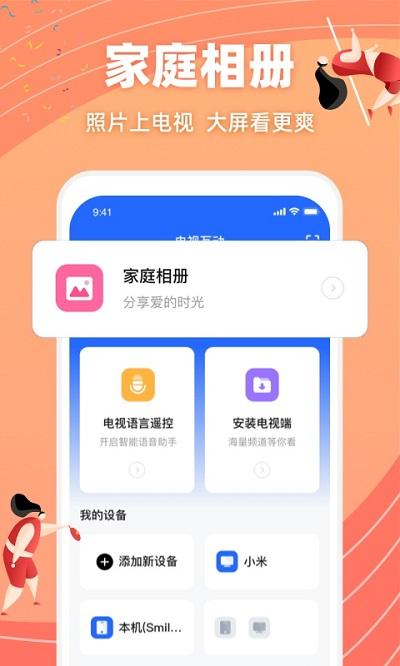 电视家极速版安装包下载,电视app,直播app,电视家