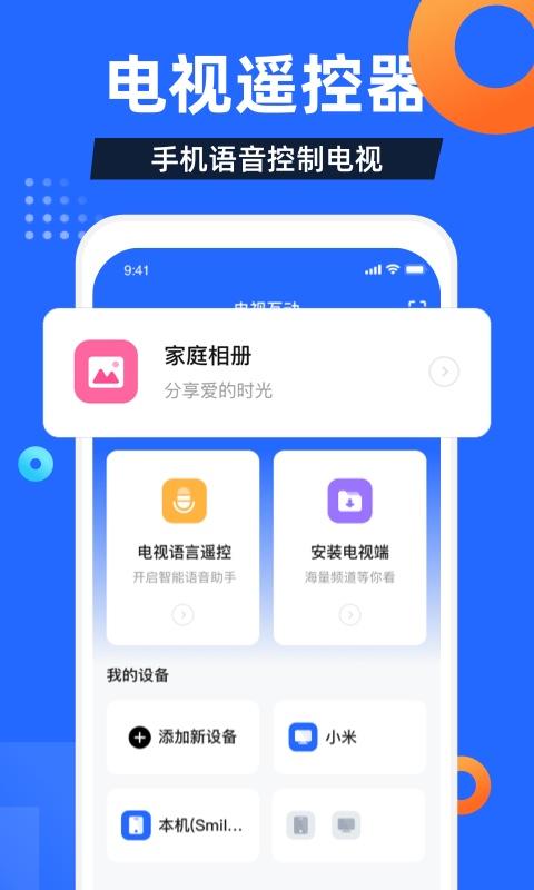 电视家极速版安装包下载,电视app,直播app,电视家
