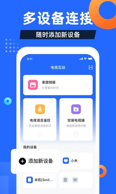 电视家极速版安装包下载,电视app,直播app,电视家