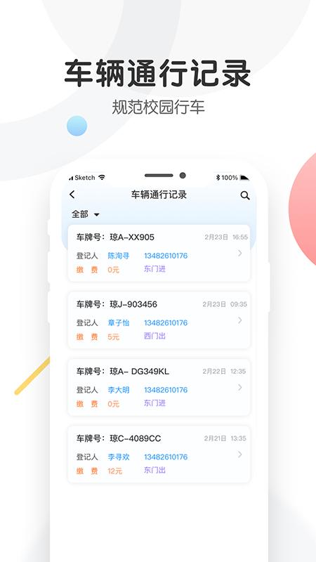 海经院校安保app下载,海经院校安保,校园安保app,校园安全管理app