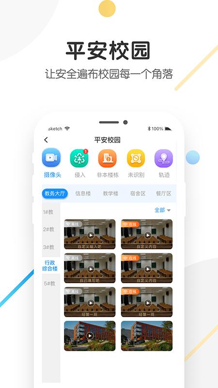 海经院校安保app下载,海经院校安保,校园安保app,校园安全管理app