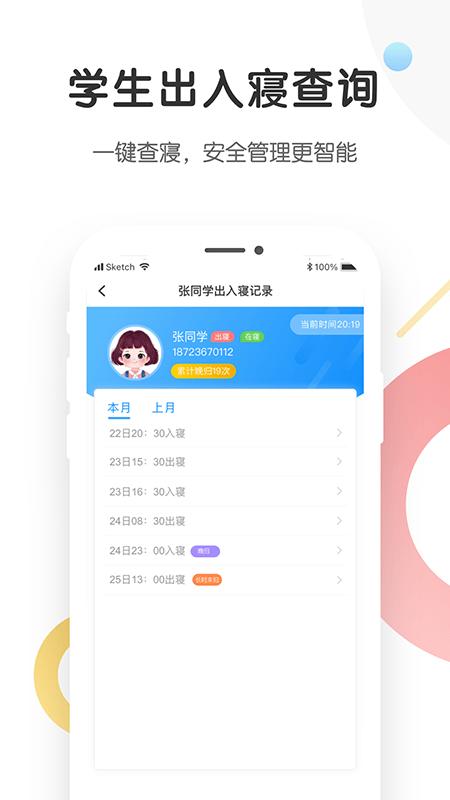 海经院校安保app下载,海经院校安保,校园安保app,校园安全管理app