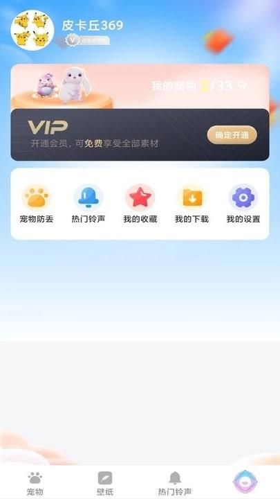 贴贴宠物app手机版下载,贴贴宠物,宠物桌面app
