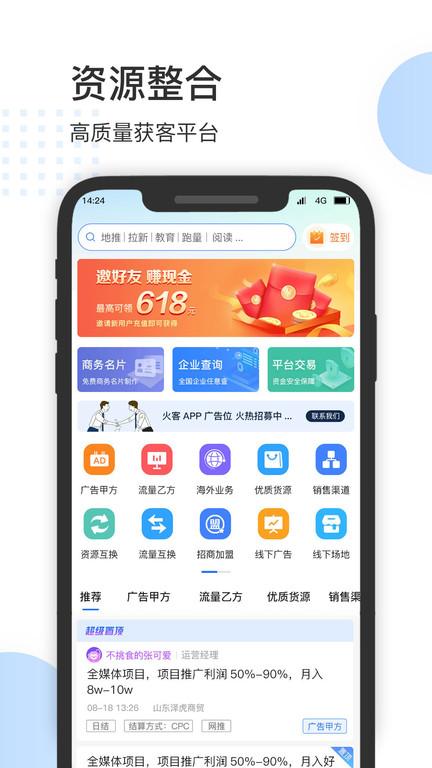 bd火客app(改名火客)下载,火客,推广app