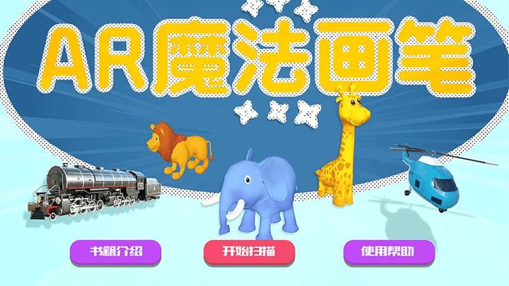 ar魔法画笔最新版下载,ar魔法画笔,绘画app