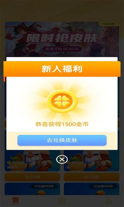 光环皮肤助手最新版下载,光环皮肤助手,抽奖app
