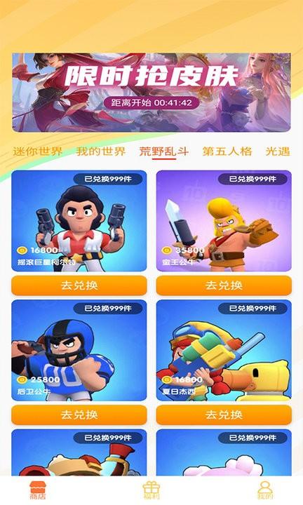 光环皮肤助手最新版下载,光环皮肤助手,抽奖app