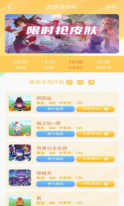 光环皮肤助手最新版下载,光环皮肤助手,抽奖app