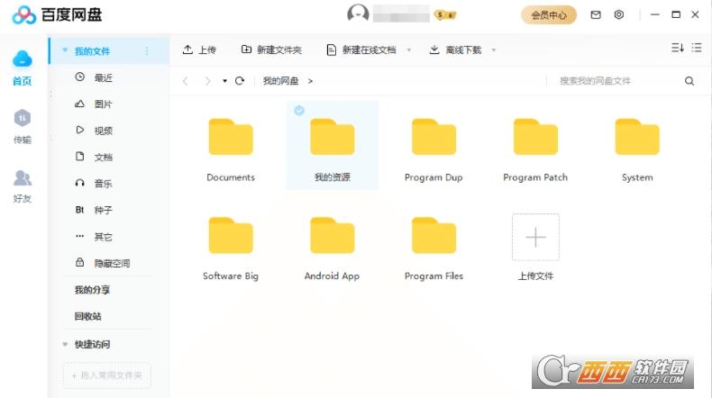 百度网盘,网盘,存储工具.