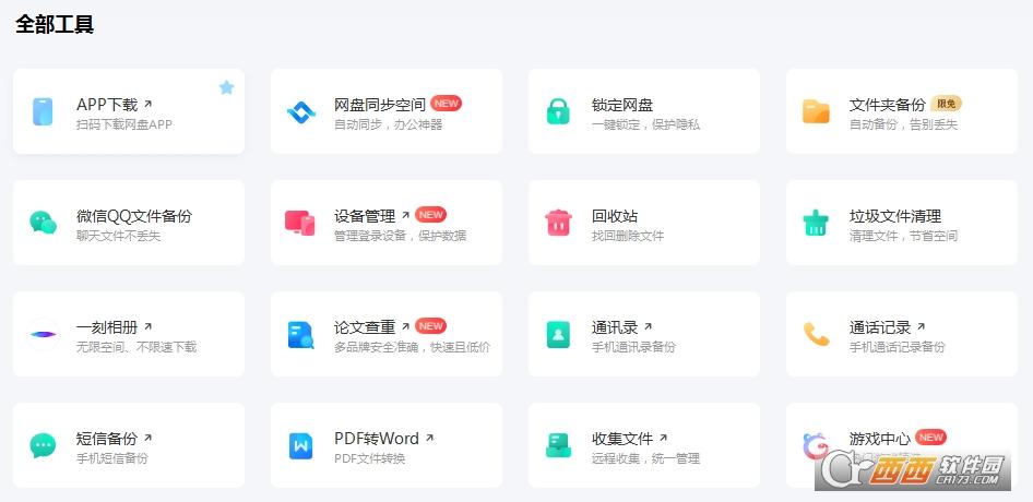 百度网盘,网盘,存储工具.