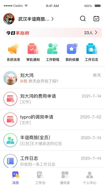 oatalk手机客户端下载,oatalk,办公app