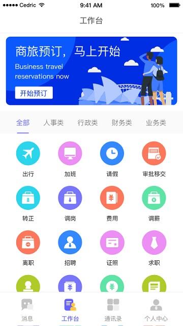oatalk手机客户端下载,oatalk,办公app