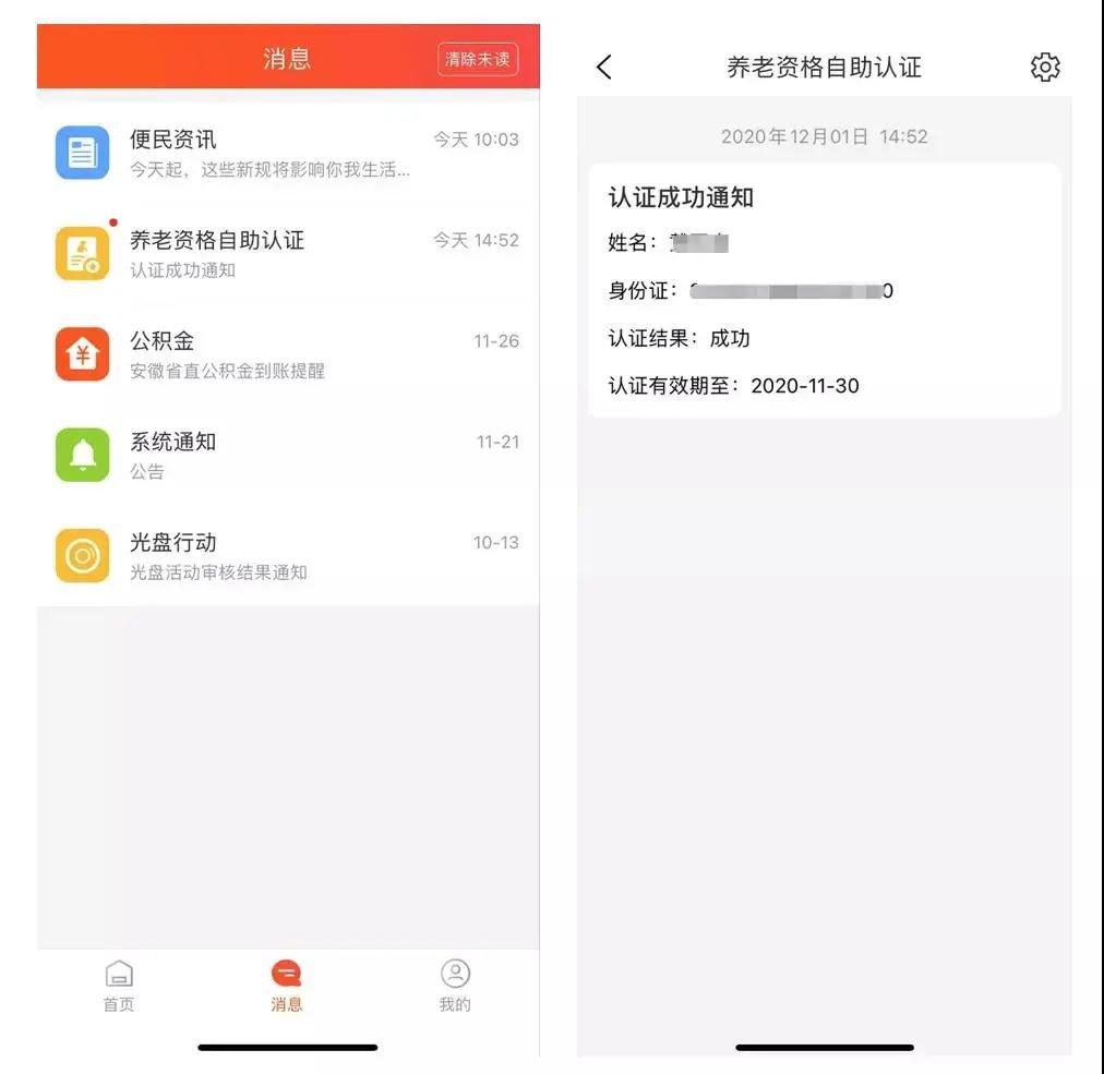 皖事通app手机版下载,皖事通,政务app,安徽app
