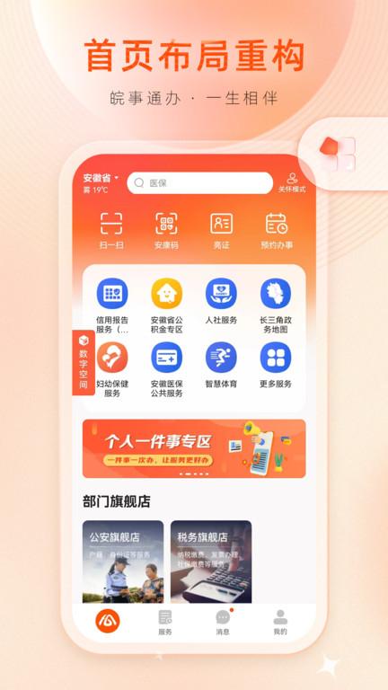 皖事通app手机版下载,皖事通,政务app,安徽app