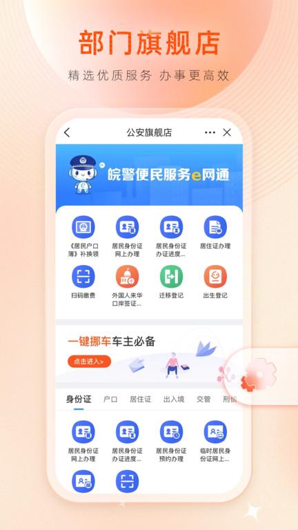 皖事通app手机版下载,皖事通,政务app,安徽app