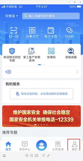 皖事通app手机版下载,皖事通,政务app,安徽app