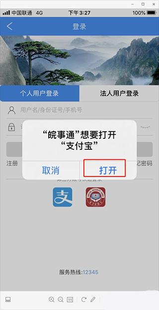 皖事通app手机版下载,皖事通,政务app,安徽app