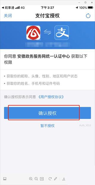 皖事通app手机版下载,皖事通,政务app,安徽app