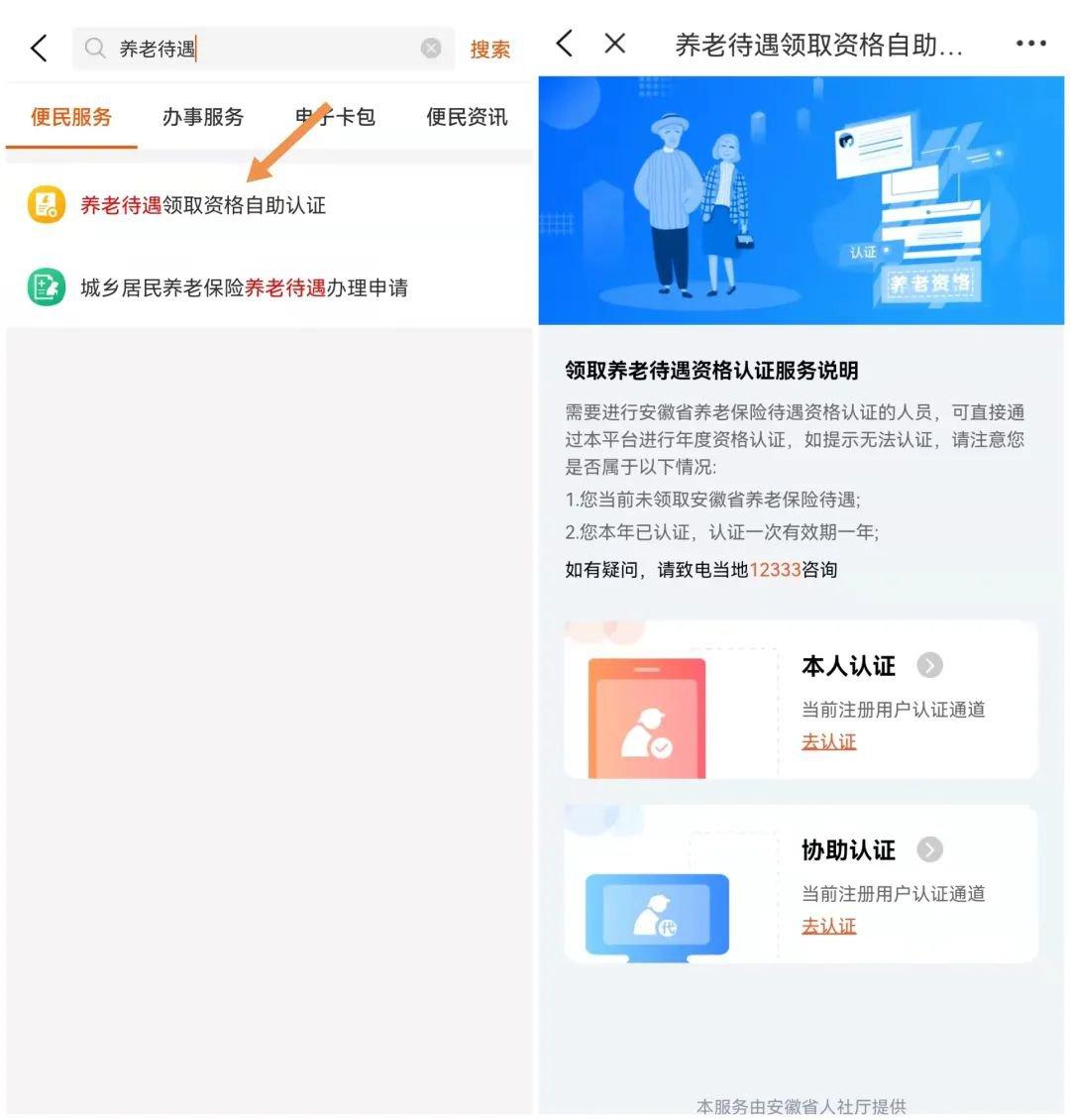 皖事通app手机版下载,皖事通,政务app,安徽app