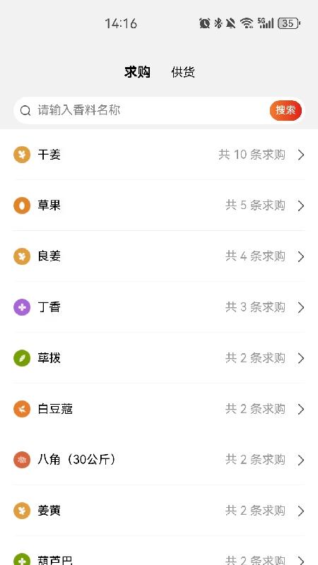 中香网官方版下载,中香网,香料app,行业资讯app