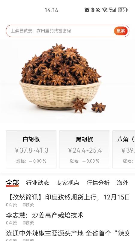 中香网官方版下载,中香网,香料app,行业资讯app