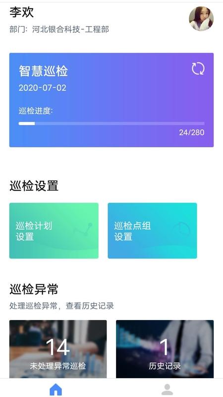 智慧巡检手机版下载,智慧巡检,巡检app,管理app